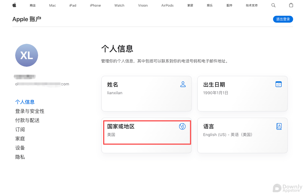美区账号信息确认