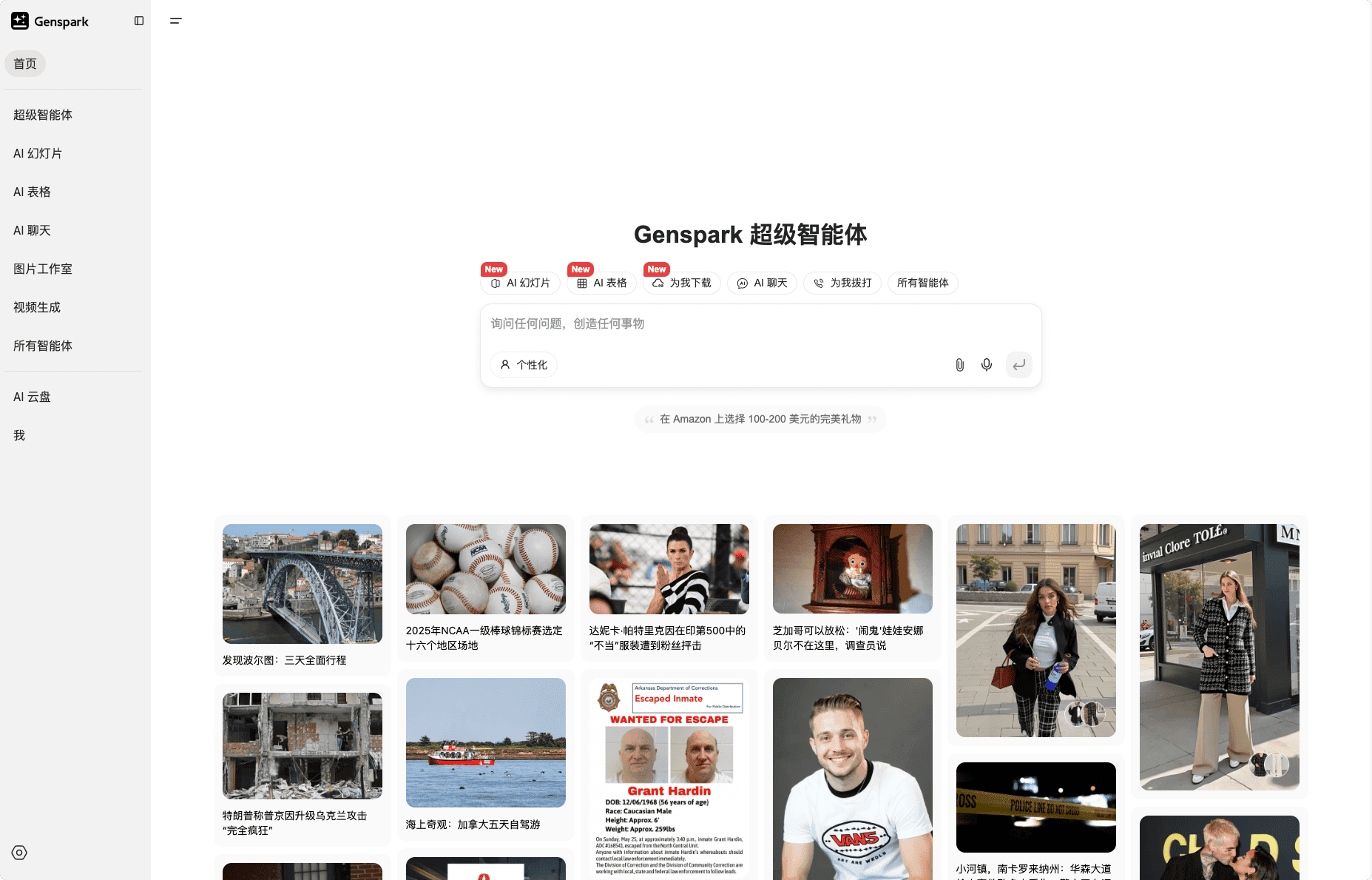 Genspark - 图片 1
