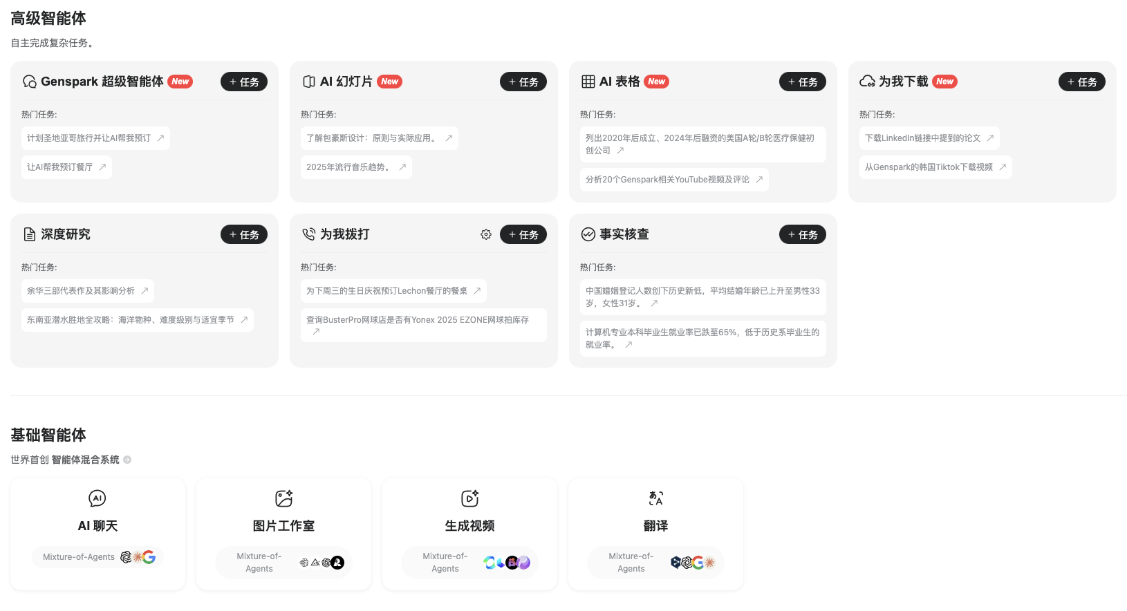 Genspark - 图片 2