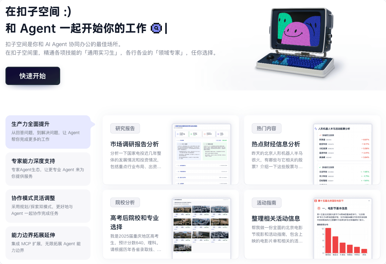 Coze Space - 图片 1