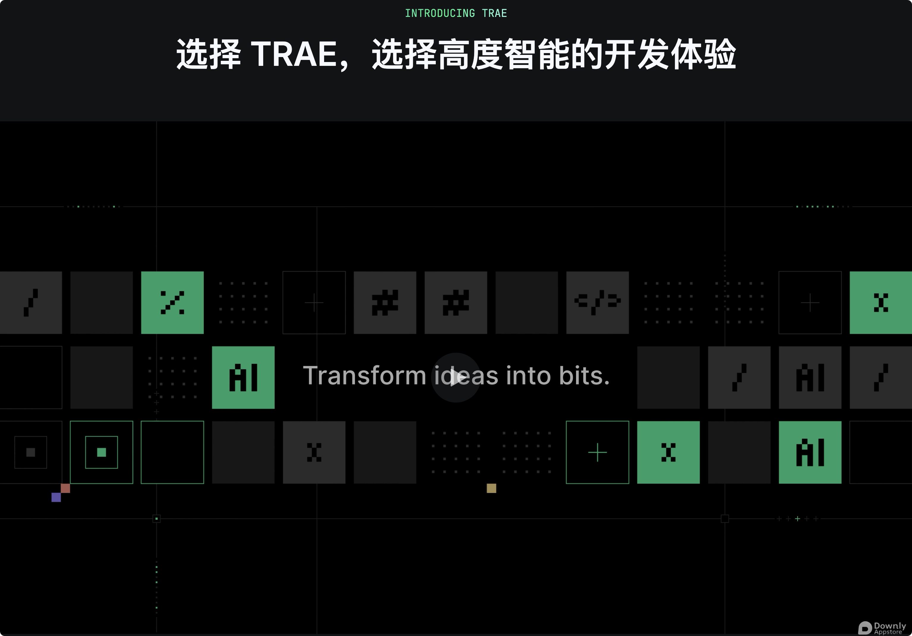 Trae - 图片 1