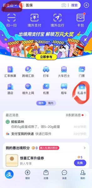 支付宝礼品卡