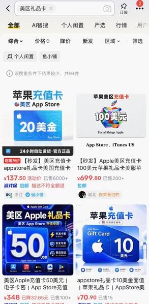 闲鱼礼品卡