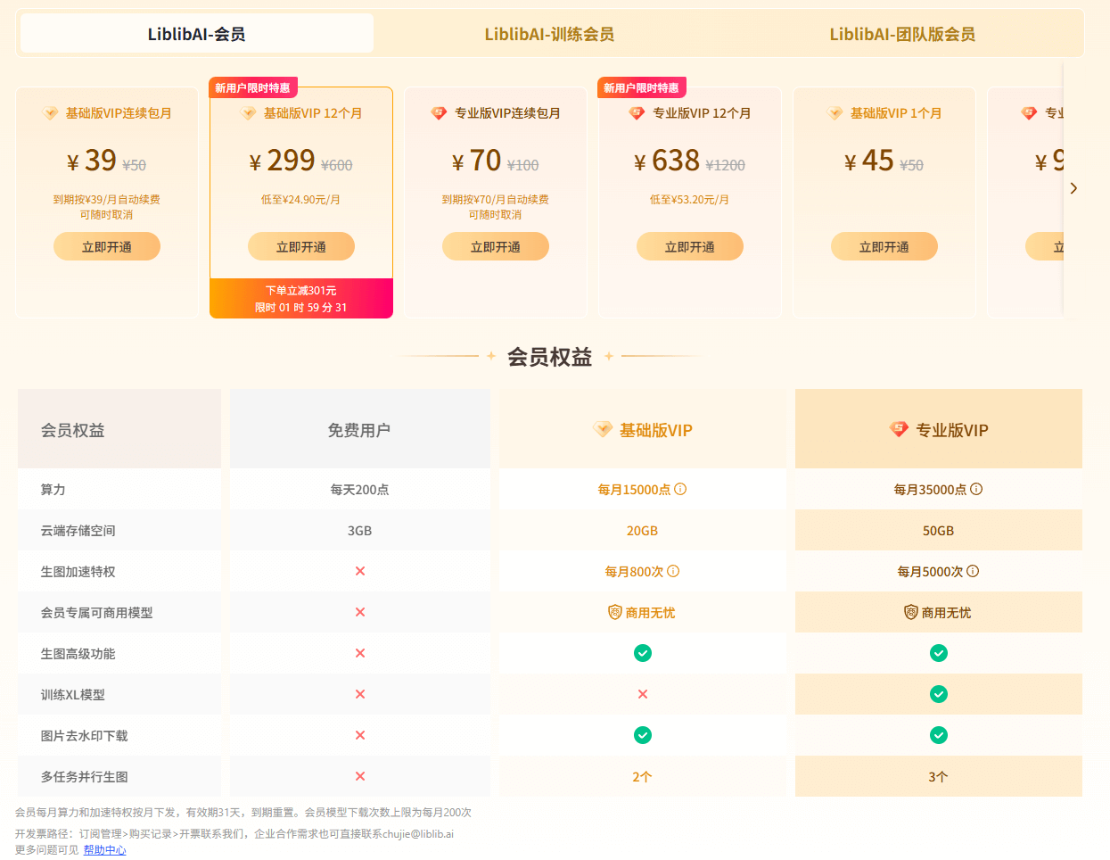LiblibAI·哩布哩布AI - 图片 5