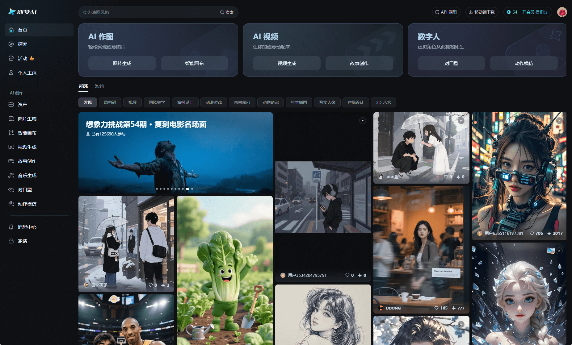 即梦 - 图片 2
