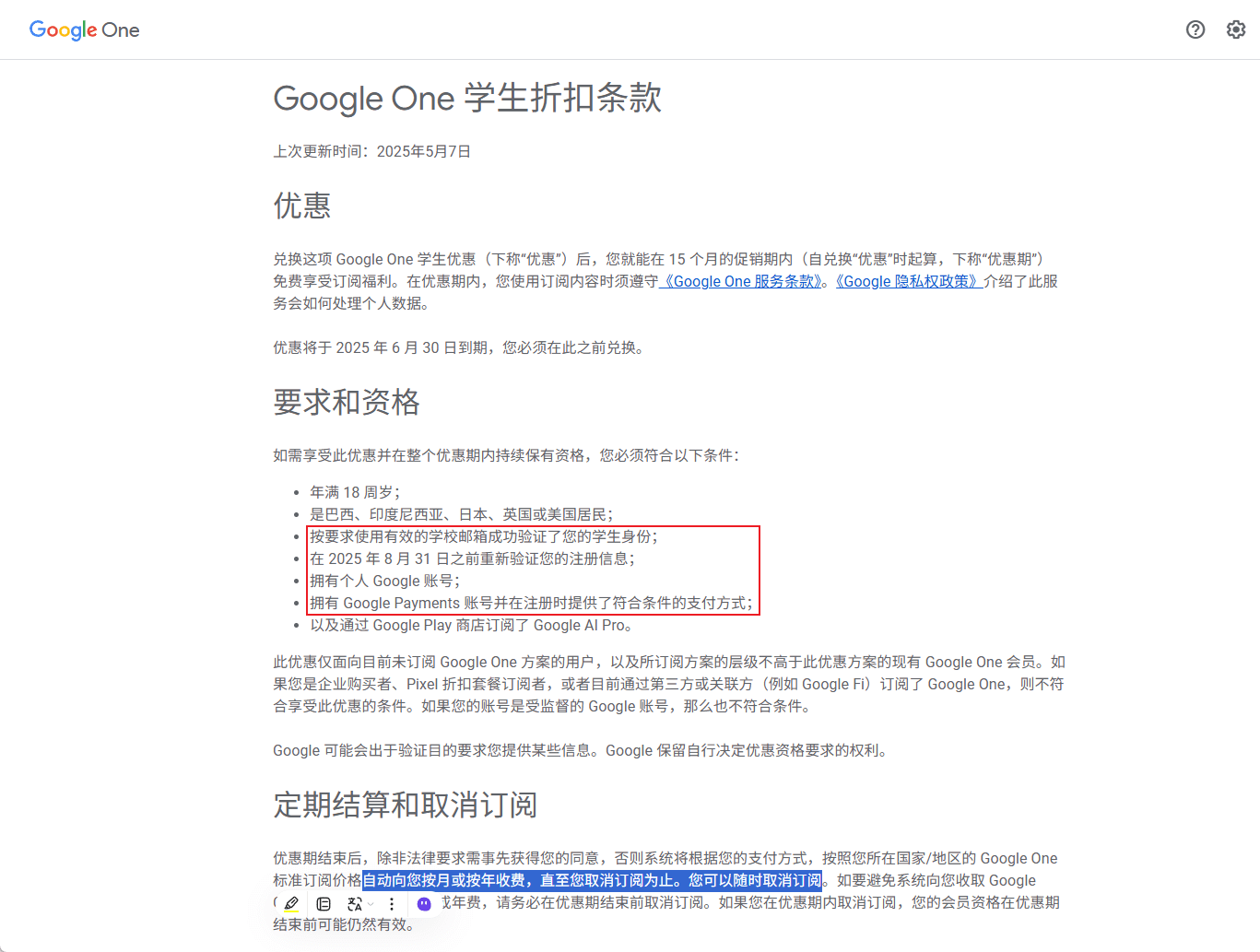 Google 关于免费申请学生折扣条款