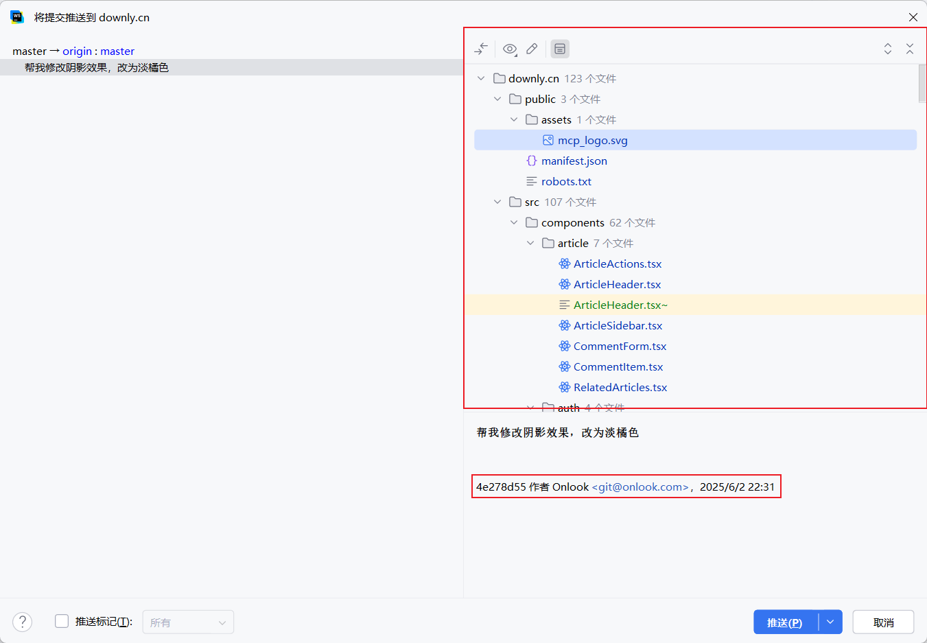 Git提交记录