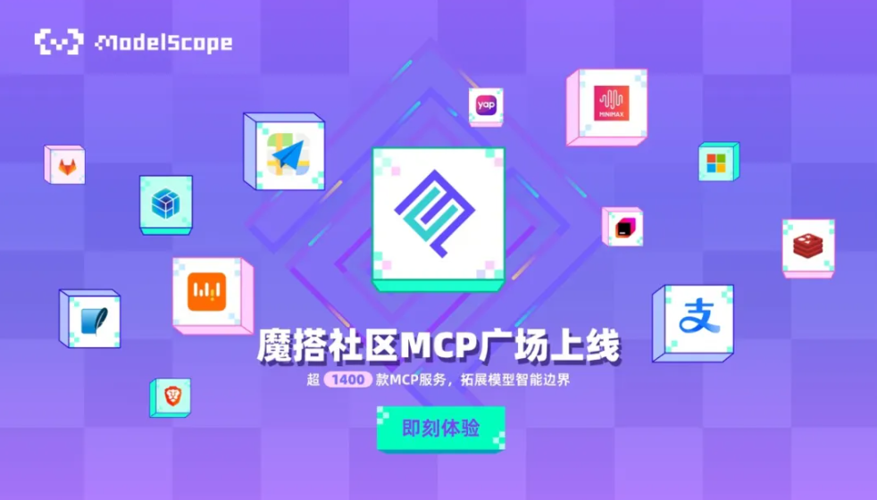 支付宝接入MCP服务 - AI智能体商业化进入标准化时代