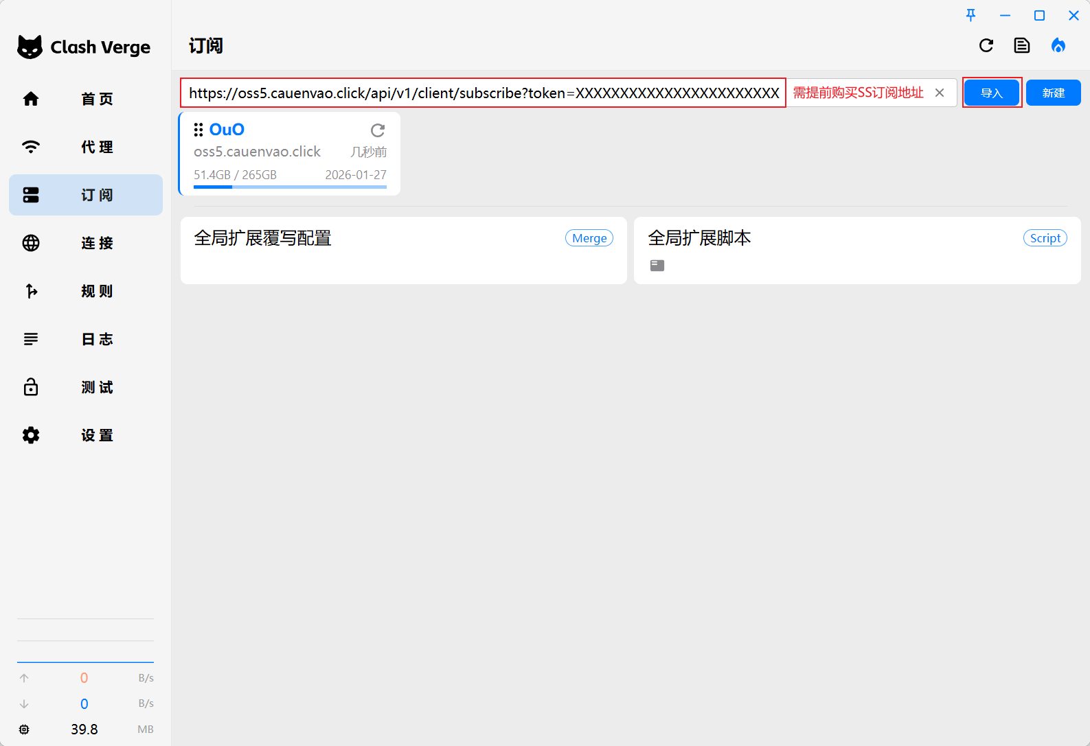 Clash Verge 截图 2